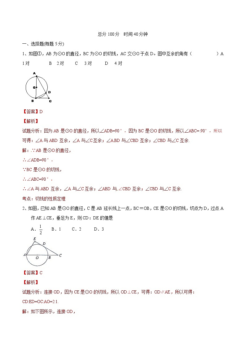 【精品测试卷】人教版 九年级上册数学 24.2.2直线和圆的位置关系（2）测试卷（含解析）01