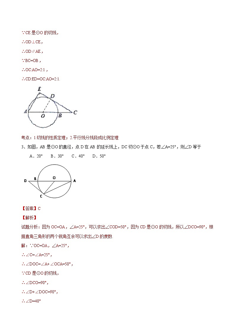 【精品测试卷】人教版 九年级上册数学 24.2.2直线和圆的位置关系（2）测试卷（含解析）02