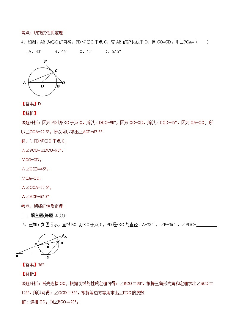 【精品测试卷】人教版 九年级上册数学 24.2.2直线和圆的位置关系（2）测试卷（含解析）03