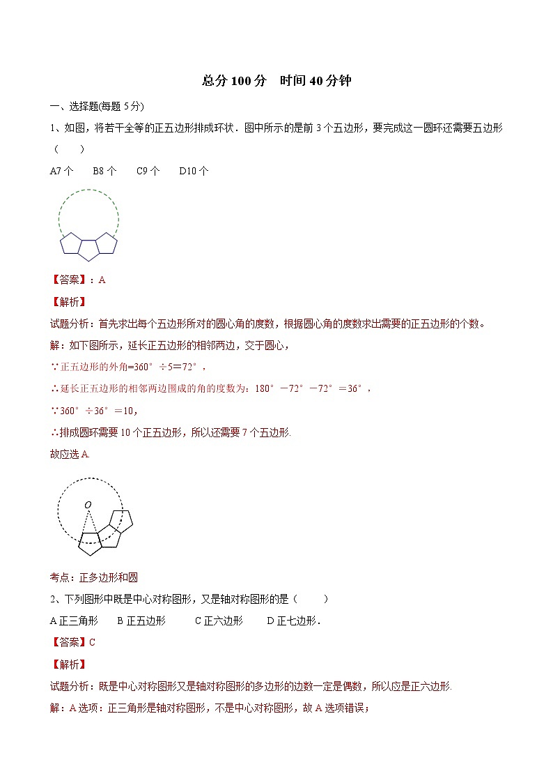 【精品测试卷】人教版 九年级上册数学 24.3.1  正多边形和圆测试卷（含解析）01