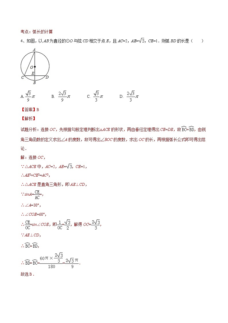 【精品测试卷】人教版 九年级上册数学 24.4  弧长和扇形面积测试卷（含解析）02
