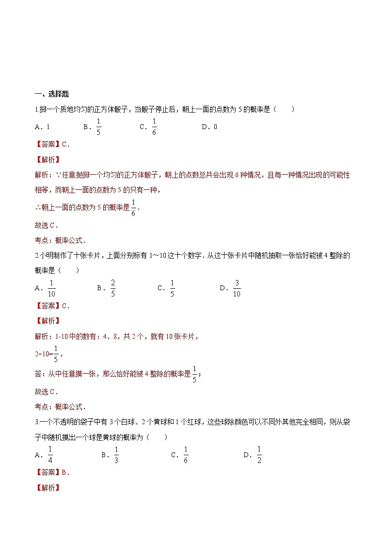 【精品测试卷】人教版 九年级上册数学 25.1.2概率测试卷（含解析）01
