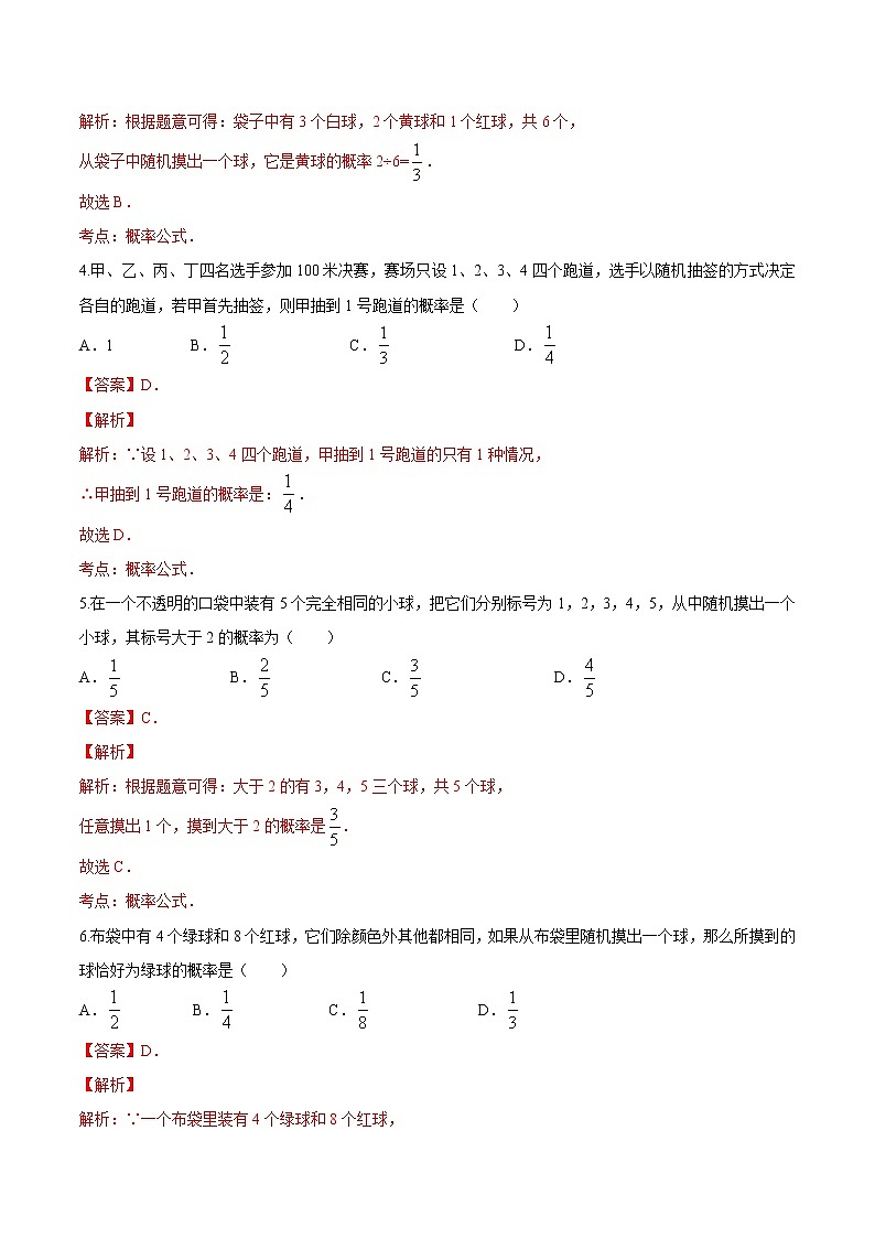 【精品测试卷】人教版 九年级上册数学 25.1.2概率测试卷（含解析）02
