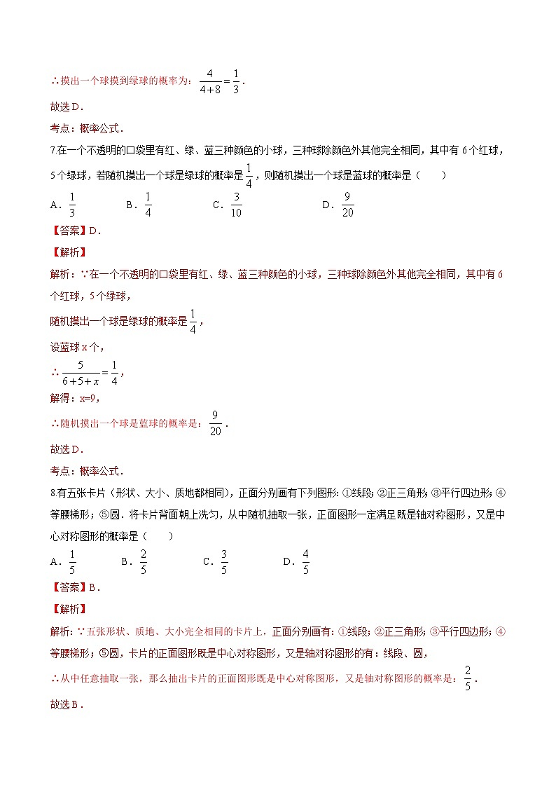 【精品测试卷】人教版 九年级上册数学 25.1.2概率测试卷（含解析）03