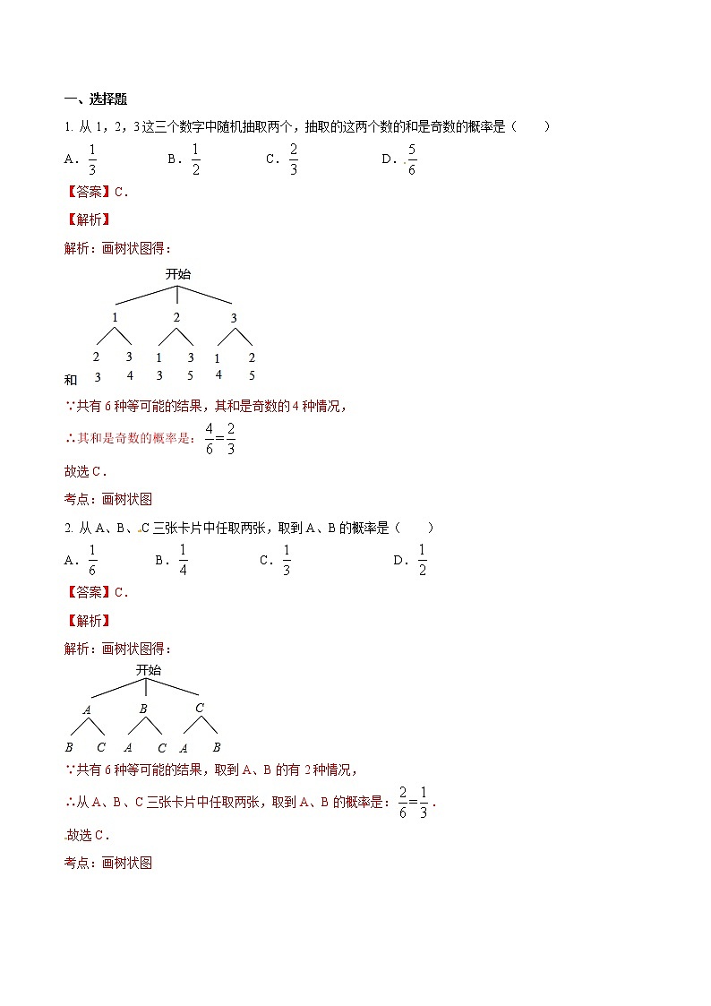 【精品测试卷】人教版 九年级上册数学 25.2用列举法求概率（2）测试卷（含解析）01