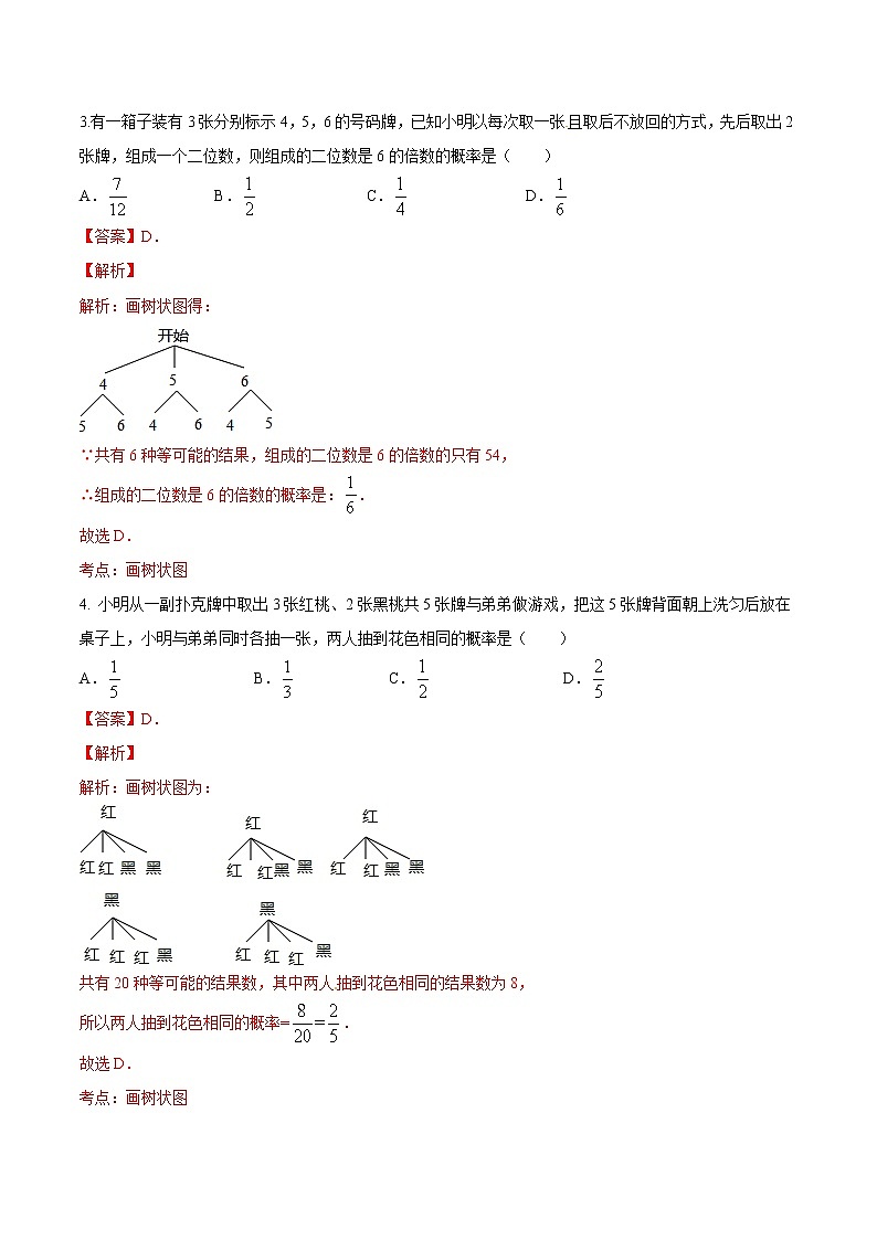【精品测试卷】人教版 九年级上册数学 25.2用列举法求概率（2）测试卷（含解析）02