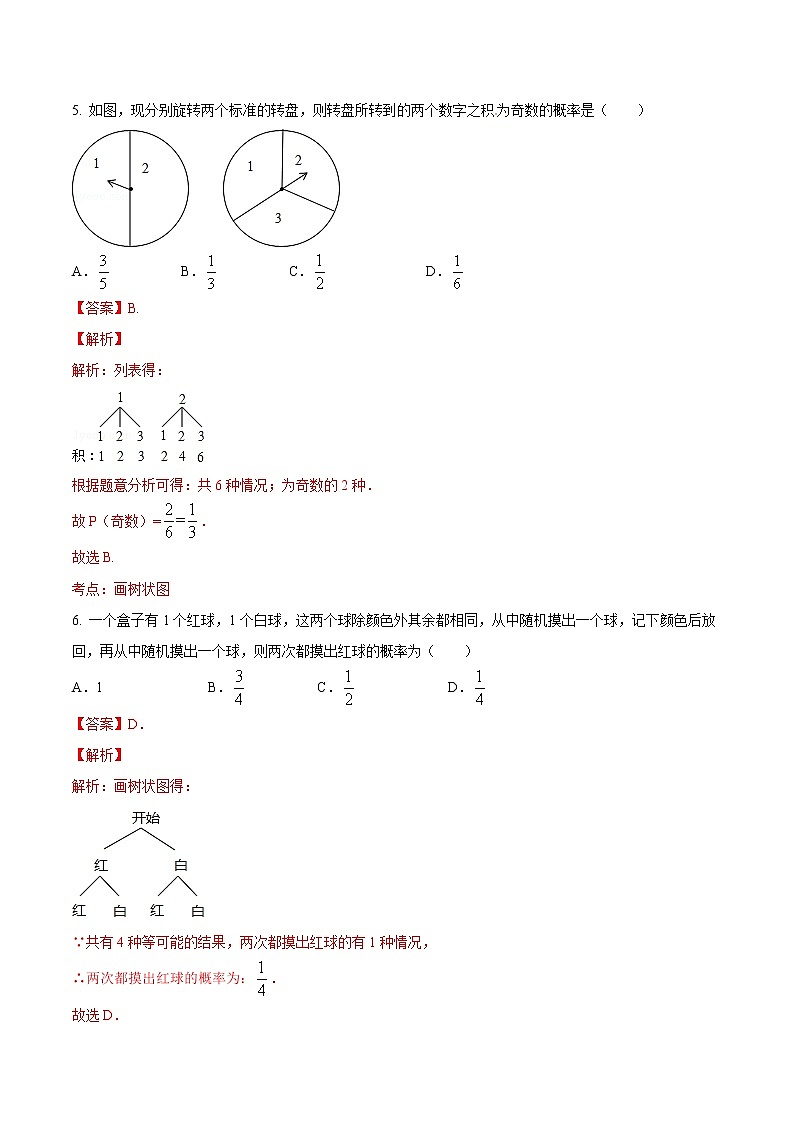 【精品测试卷】人教版 九年级上册数学 25.2用列举法求概率（2）测试卷（含解析）03