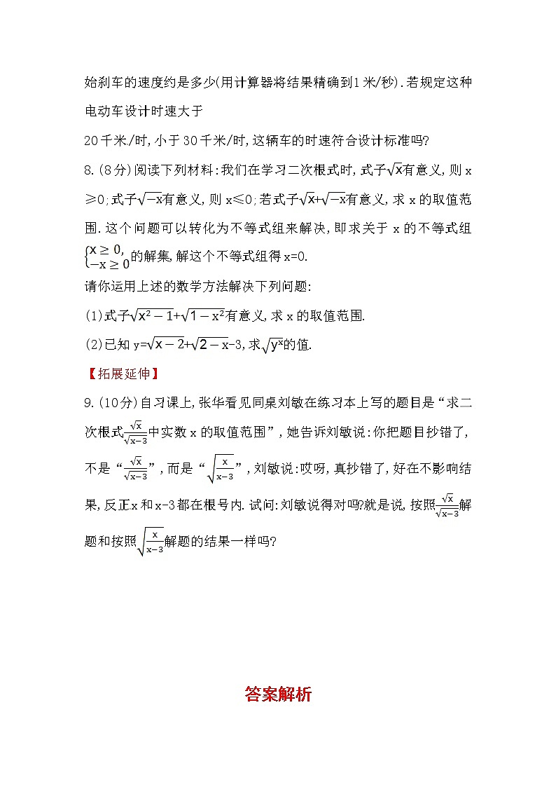 八年级数学下册知识点汇聚测试卷：二次根式初级测试（含详解）02