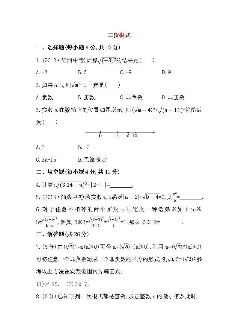 八年级数学下册知识点汇聚测试卷：二次根式深入测试（含详解）01