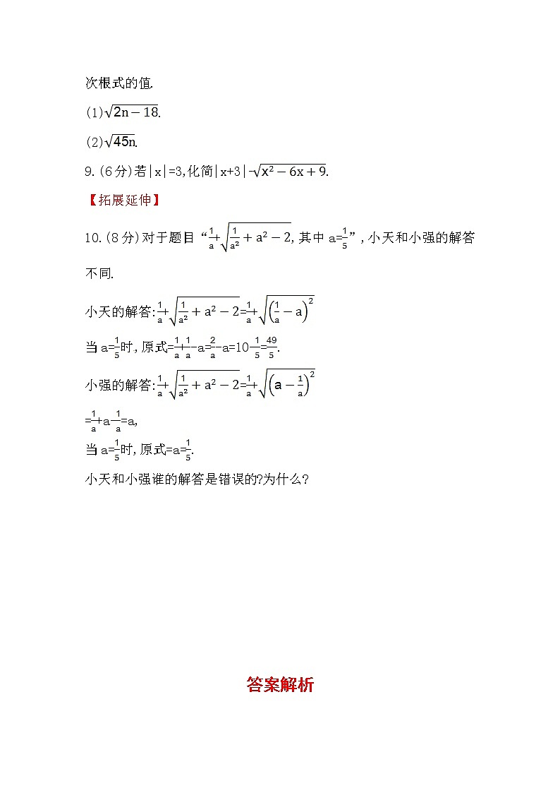 八年级数学下册知识点汇聚测试卷：二次根式深入测试（含详解）02