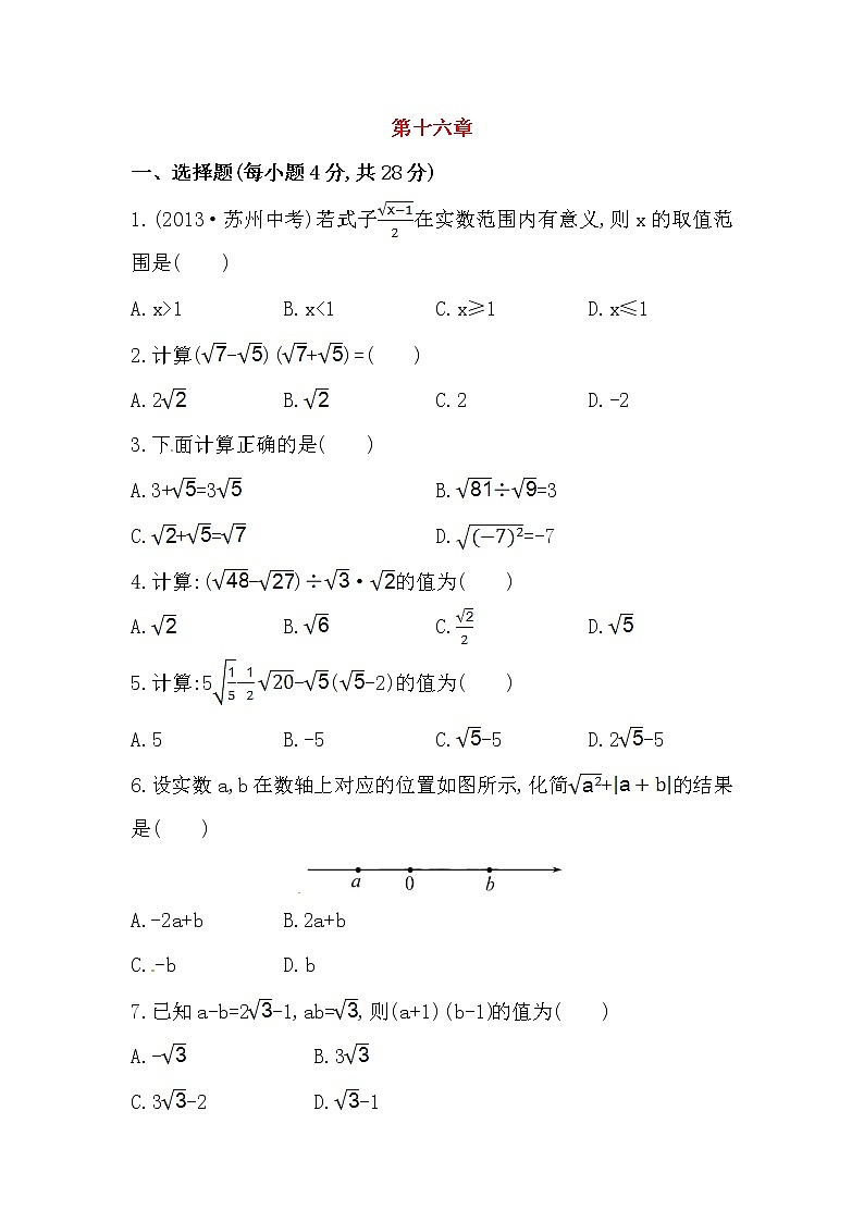 八年级数学下册知识点汇聚单元测试：第十六章（中考冲刺复习通用，含详解）01