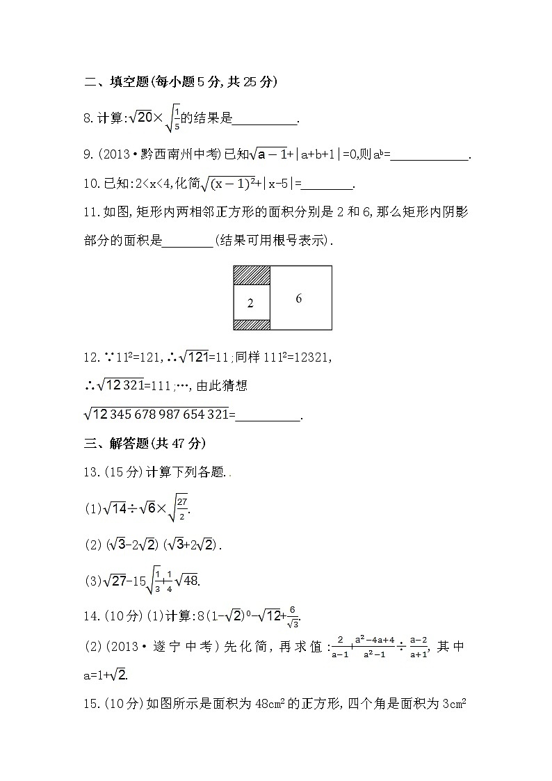 八年级数学下册知识点汇聚单元测试：第十六章（中考冲刺复习通用，含详解）02