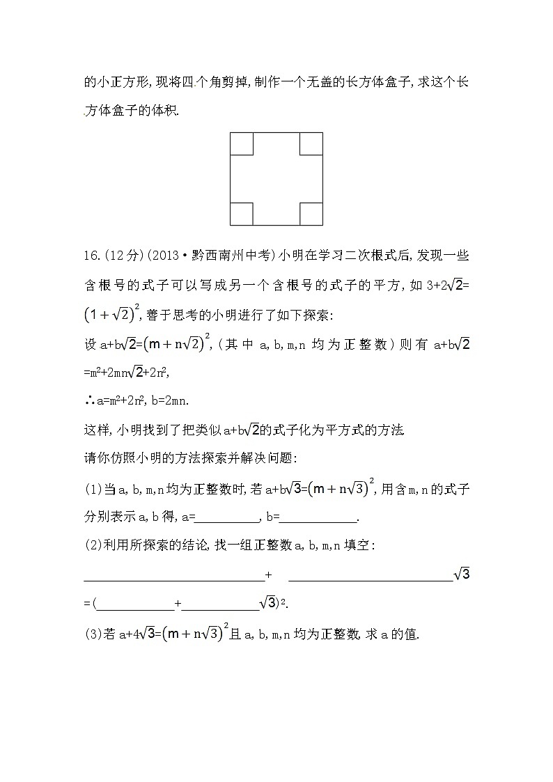 八年级数学下册知识点汇聚单元测试：第十六章（中考冲刺复习通用，含详解）03