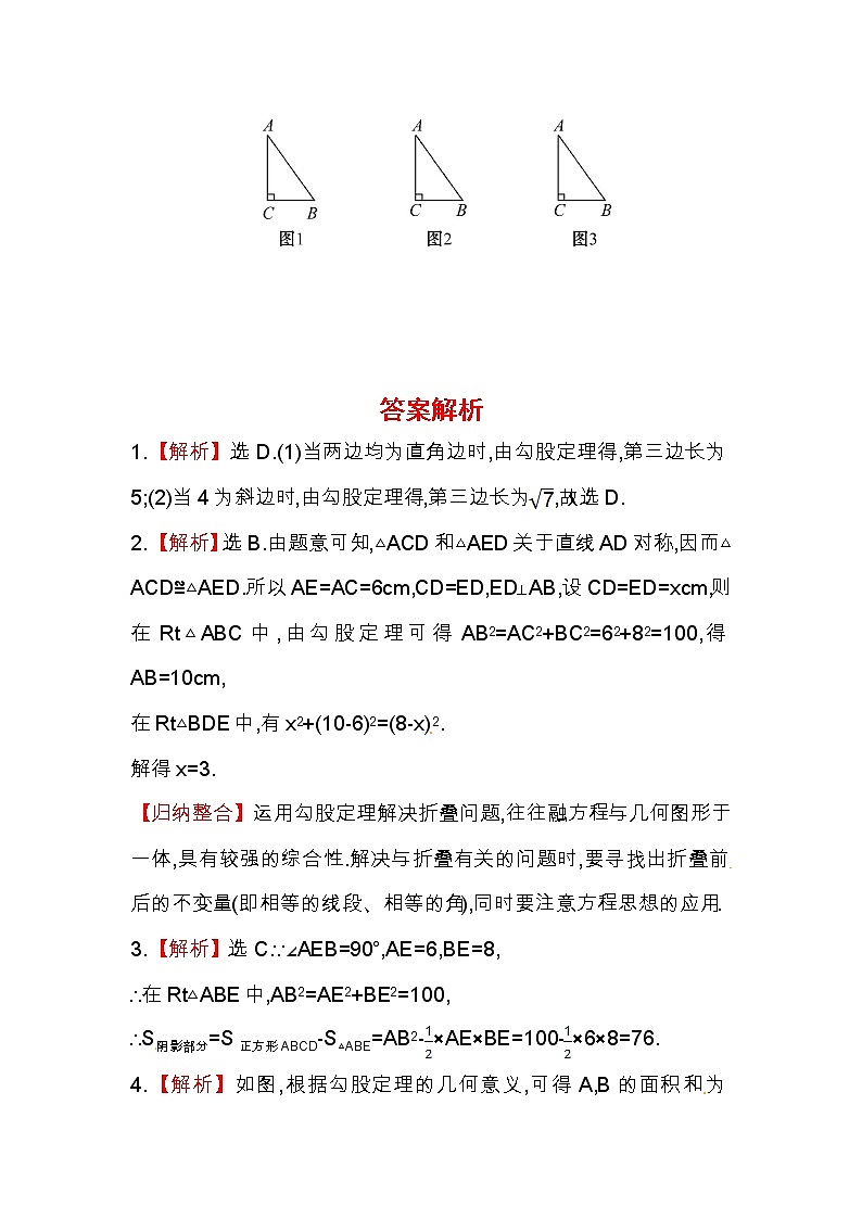 八年级数学下册知识点汇聚测试卷：勾股定理初级测试（含详解）03