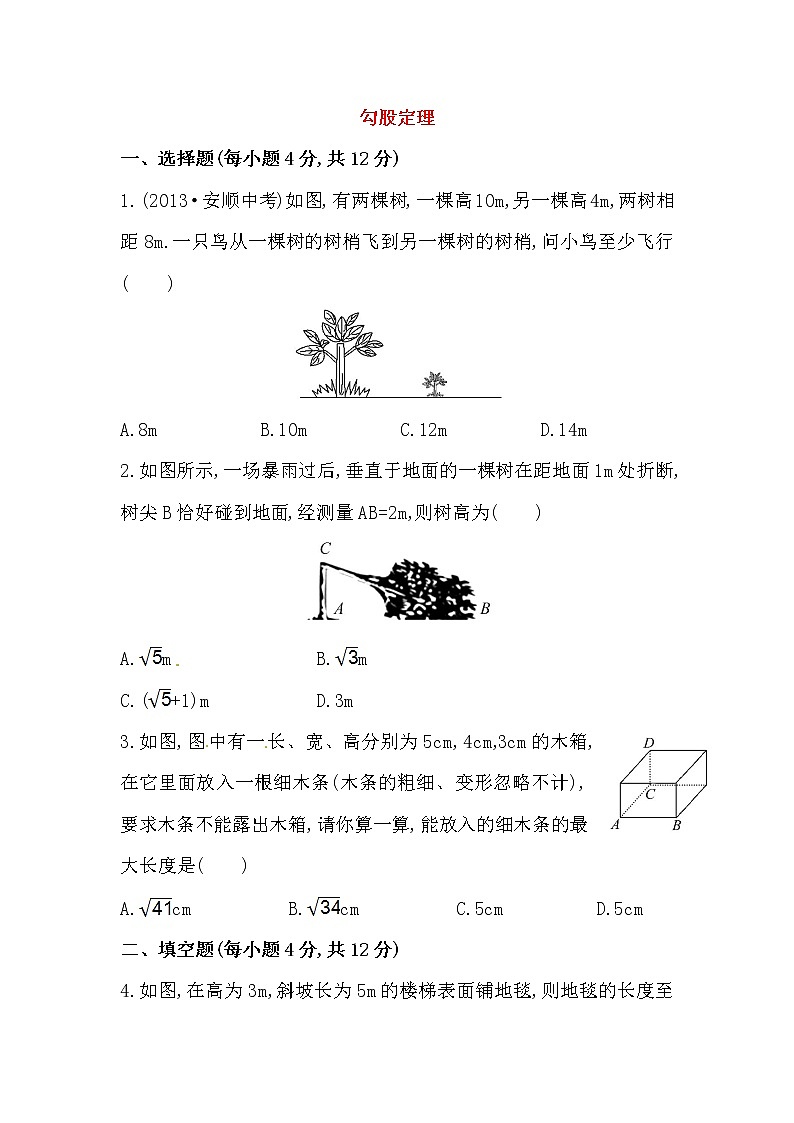 八年级数学下册知识点汇聚测试卷：勾股定理深入测试（含详解）01