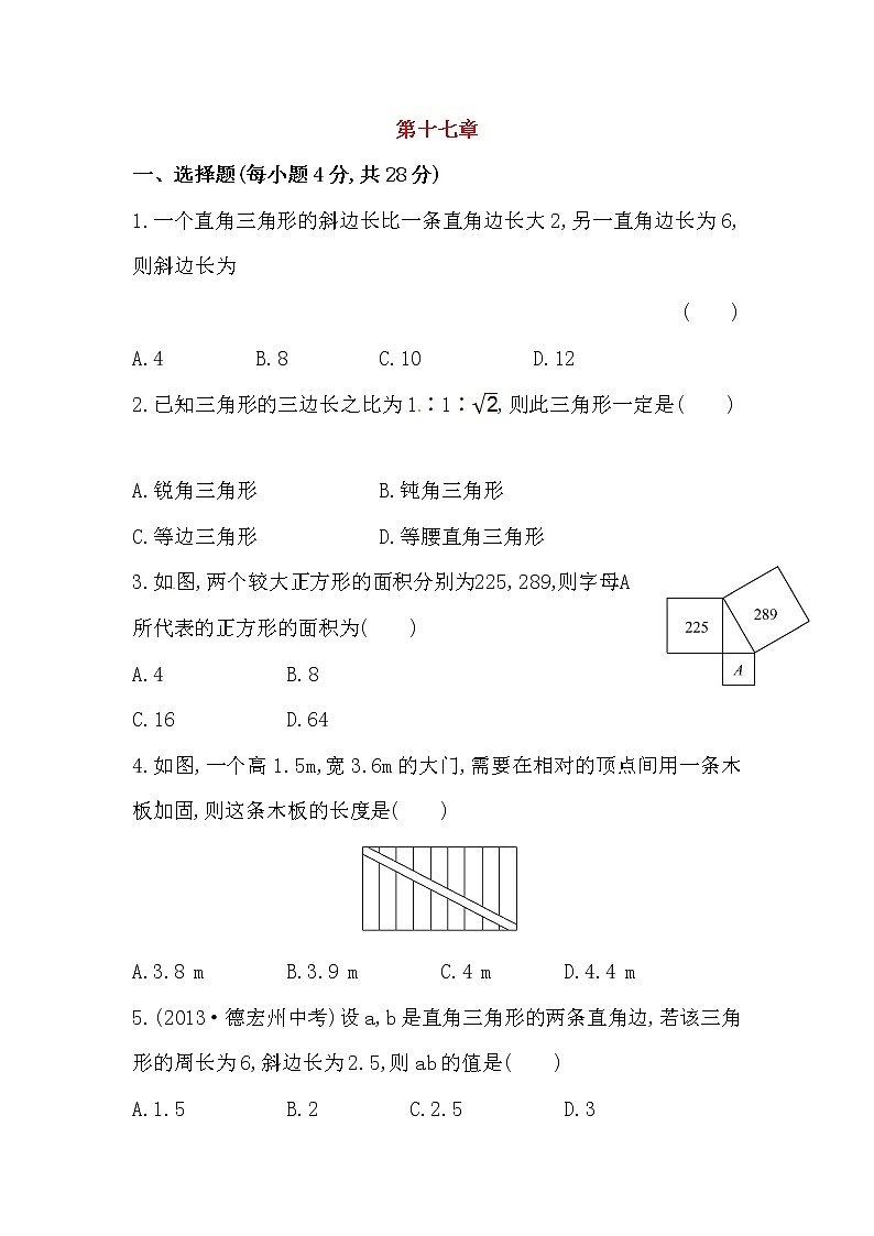 八年级数学下册知识点汇聚单元测试：第十七章（含详解）01