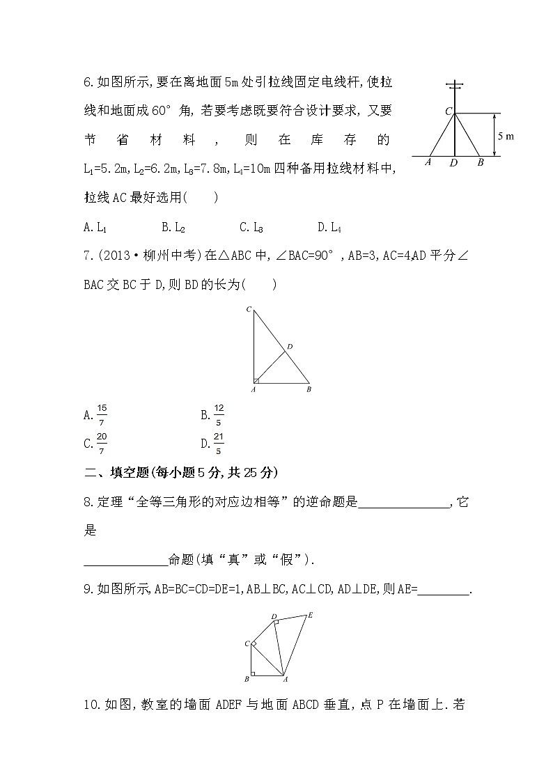 八年级数学下册知识点汇聚单元测试：第十七章（含详解）02