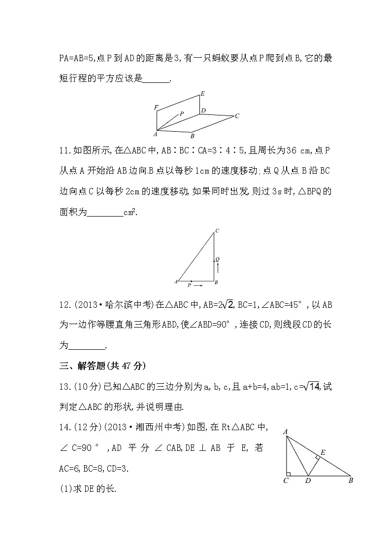 八年级数学下册知识点汇聚单元测试：第十七章（含详解）03