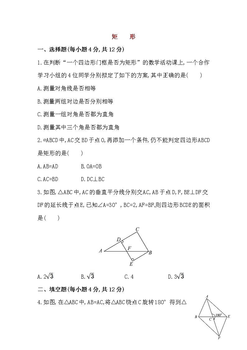 八年级数学下册知识点汇聚测试卷：矩形深入测试（含详解）01