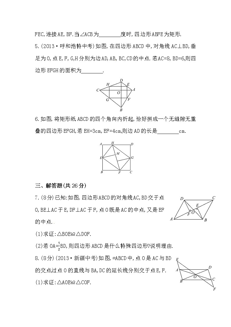 八年级数学下册知识点汇聚测试卷：矩形深入测试（含详解）02