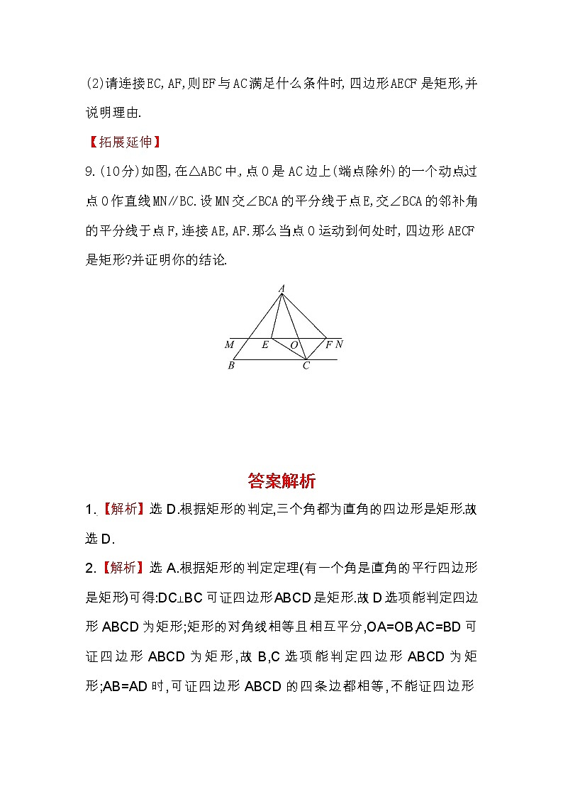 八年级数学下册知识点汇聚测试卷：矩形深入测试（含详解）03