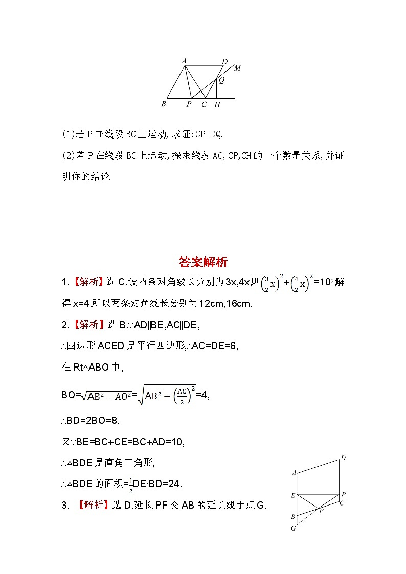 八年级数学下册知识点汇聚测试卷：菱形初级测试（含详解）103