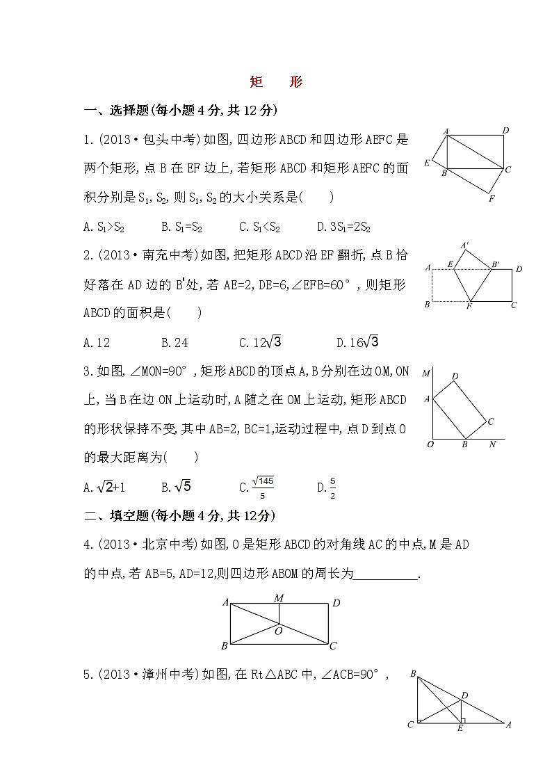 八年级数学下册知识点汇聚测试卷：矩形初级测试（含详解）01