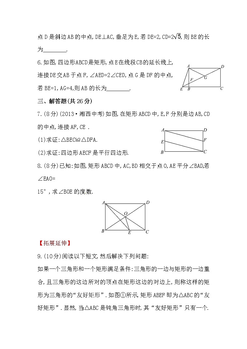 八年级数学下册知识点汇聚测试卷：矩形初级测试（含详解）02