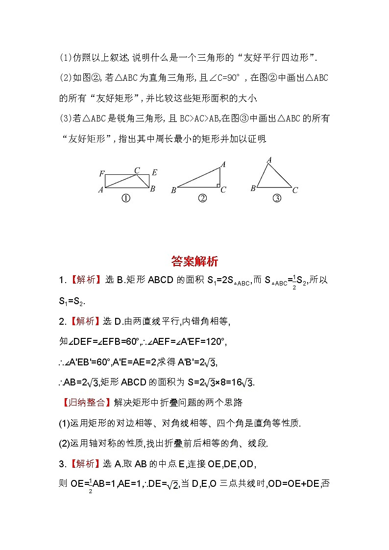 八年级数学下册知识点汇聚测试卷：矩形初级测试（含详解）03