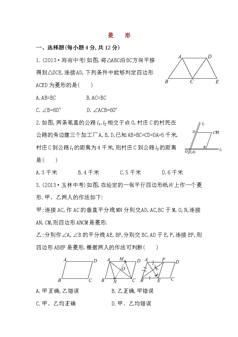 八年级数学下册知识点汇聚测试卷：菱形深入测试（含详解）01