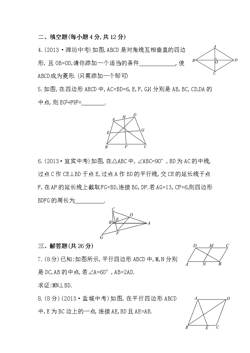 八年级数学下册知识点汇聚测试卷：菱形深入测试（含详解）02