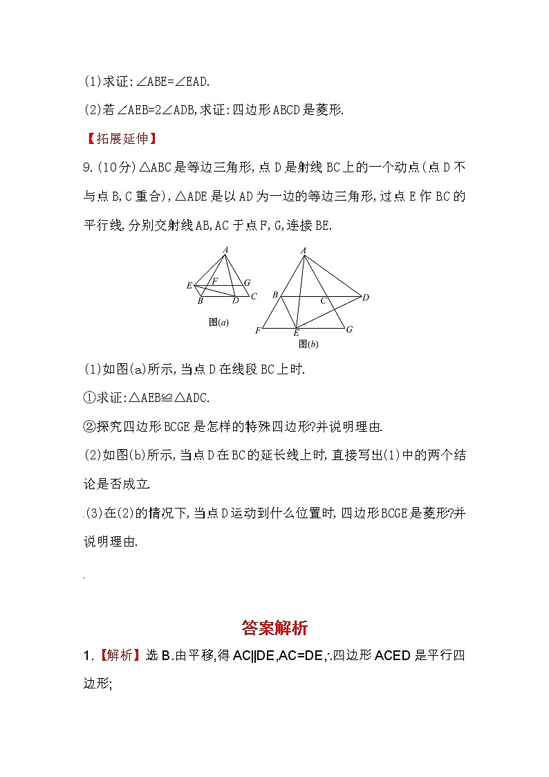 八年级数学下册知识点汇聚测试卷：菱形深入测试（含详解）03
