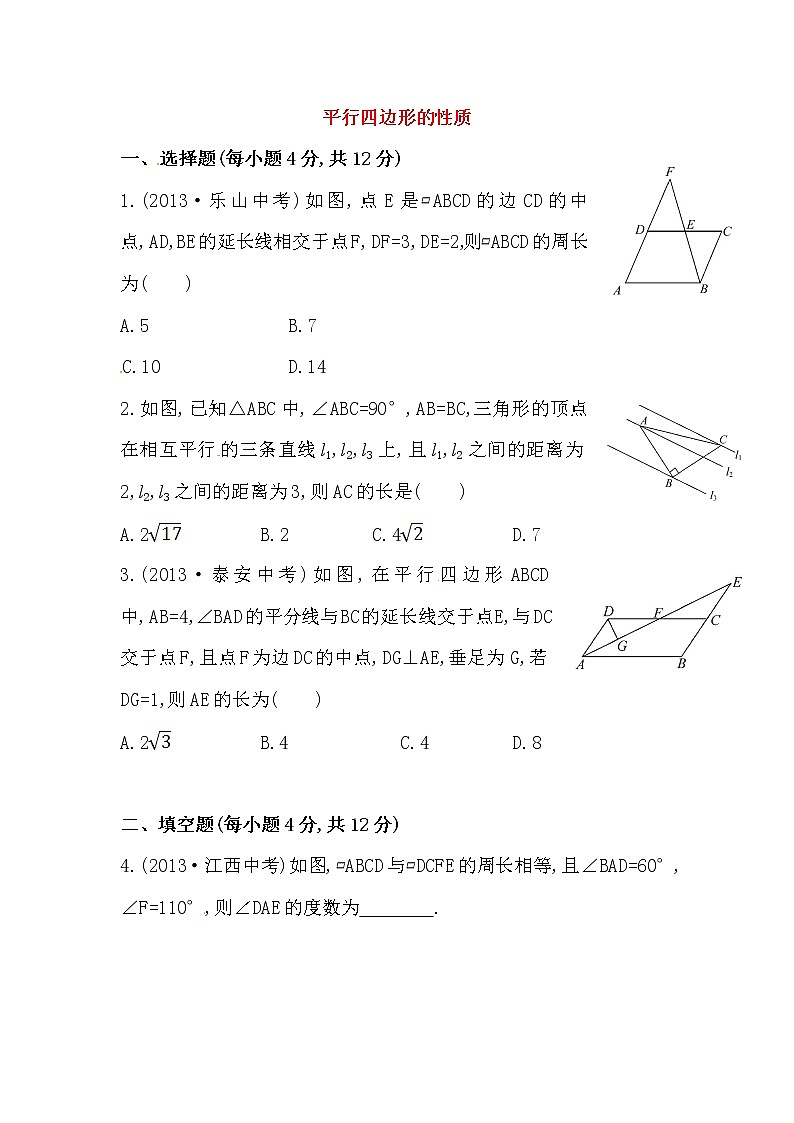 八年级数学下册知识点汇聚测试卷：平行四边形的性质初级测试（含详解）01