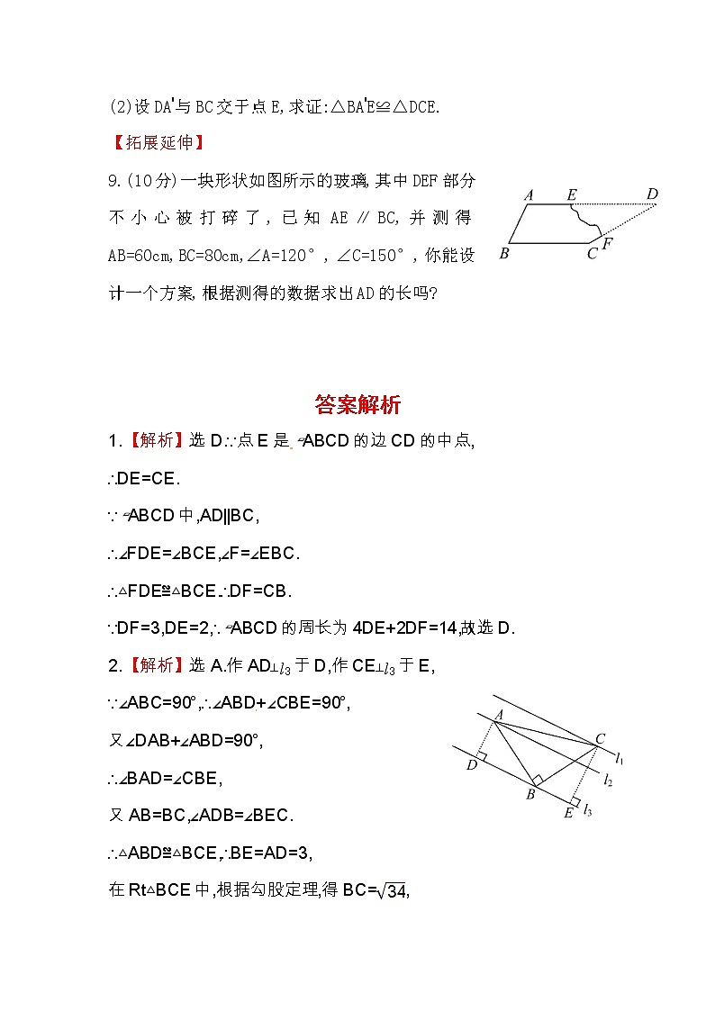 八年级数学下册知识点汇聚测试卷：平行四边形的性质初级测试（含详解）03