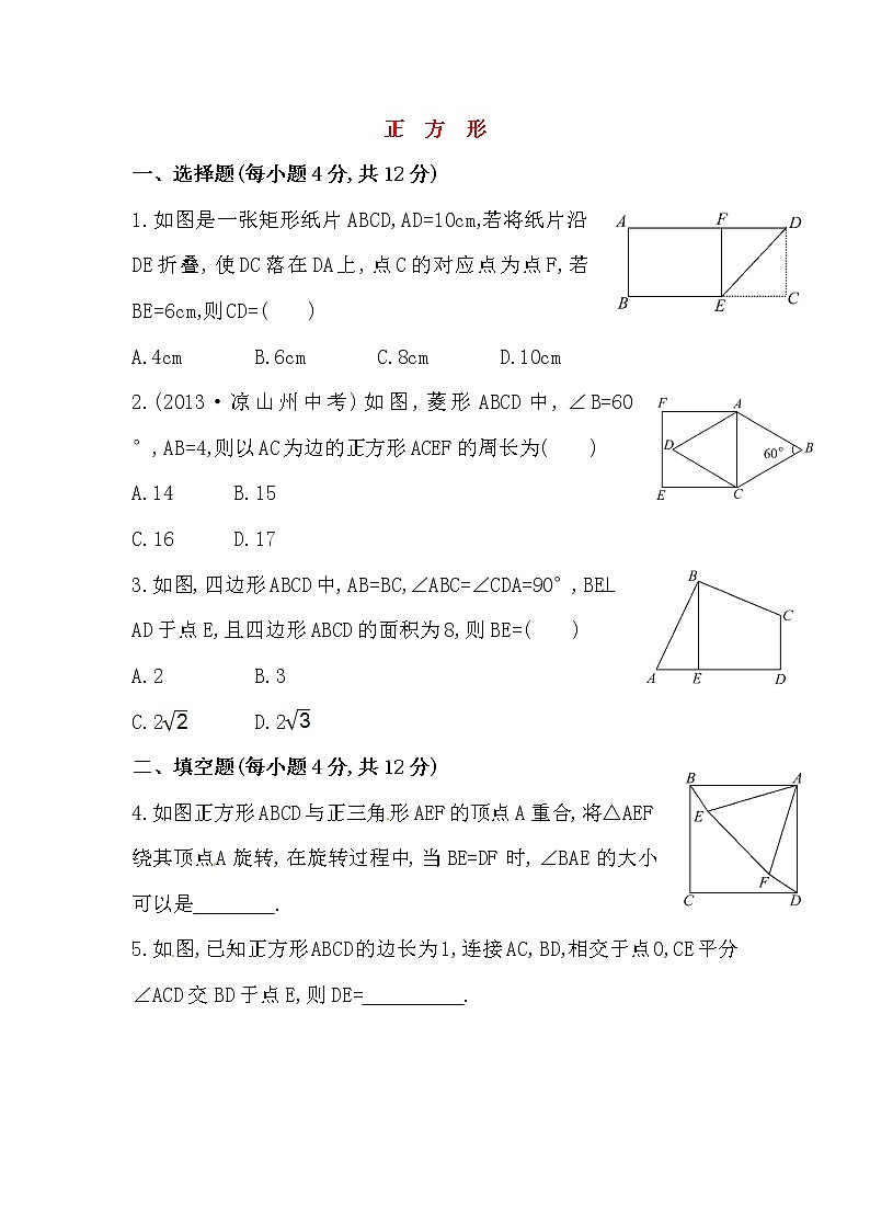 八年级数学下册知识点汇聚测试卷：正方形（含详解）01