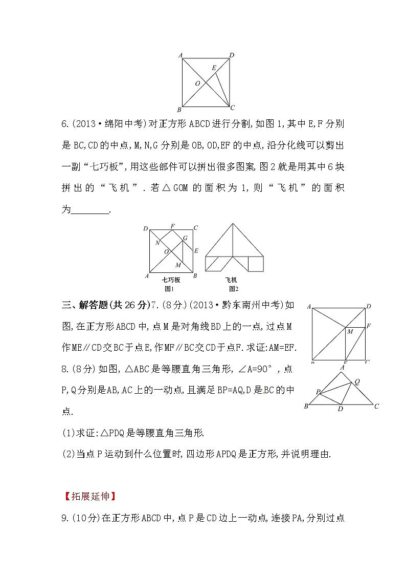 八年级数学下册知识点汇聚测试卷：正方形（含详解）02