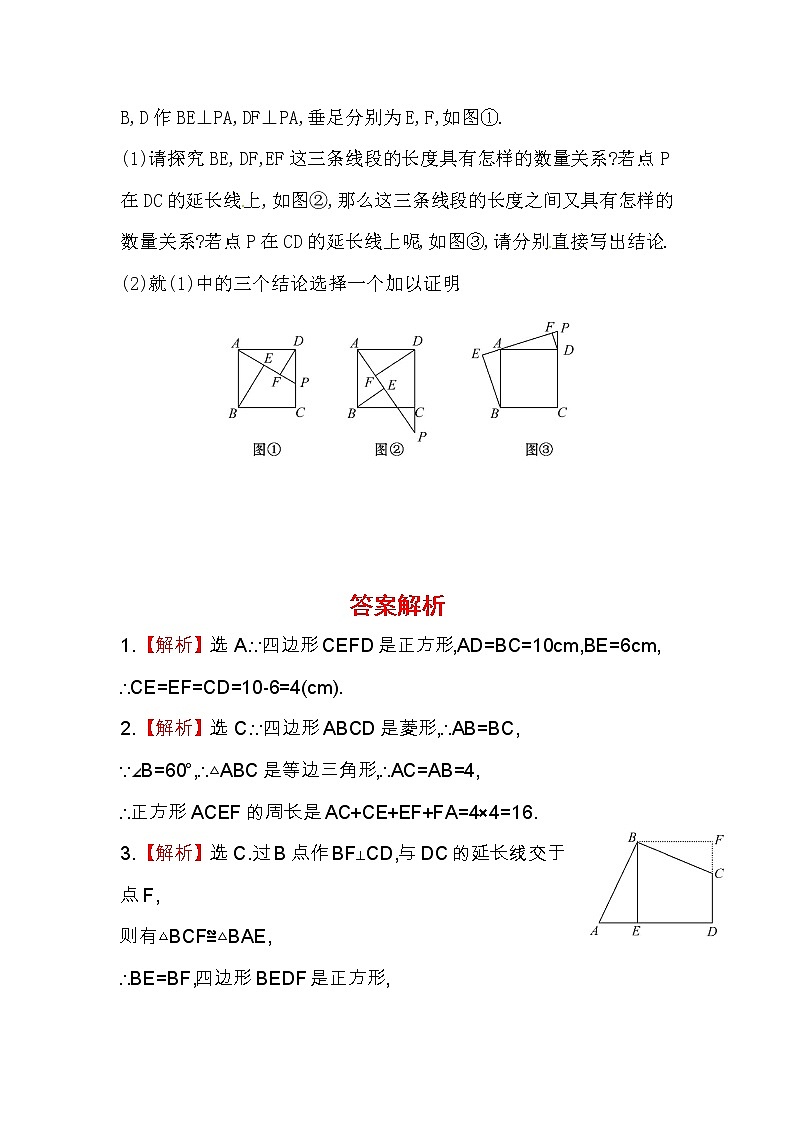 八年级数学下册知识点汇聚测试卷：正方形（含详解）03