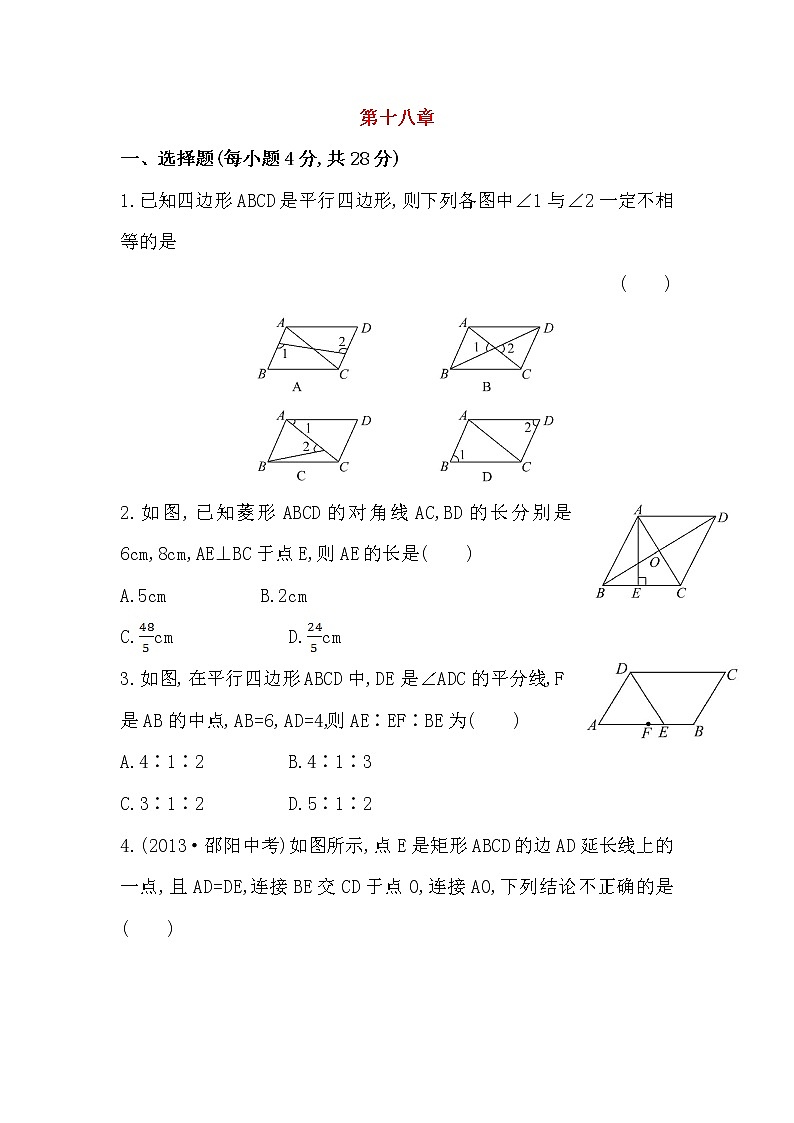 八年级数学下册知识点汇聚单元测试：第十八章（含详解）01