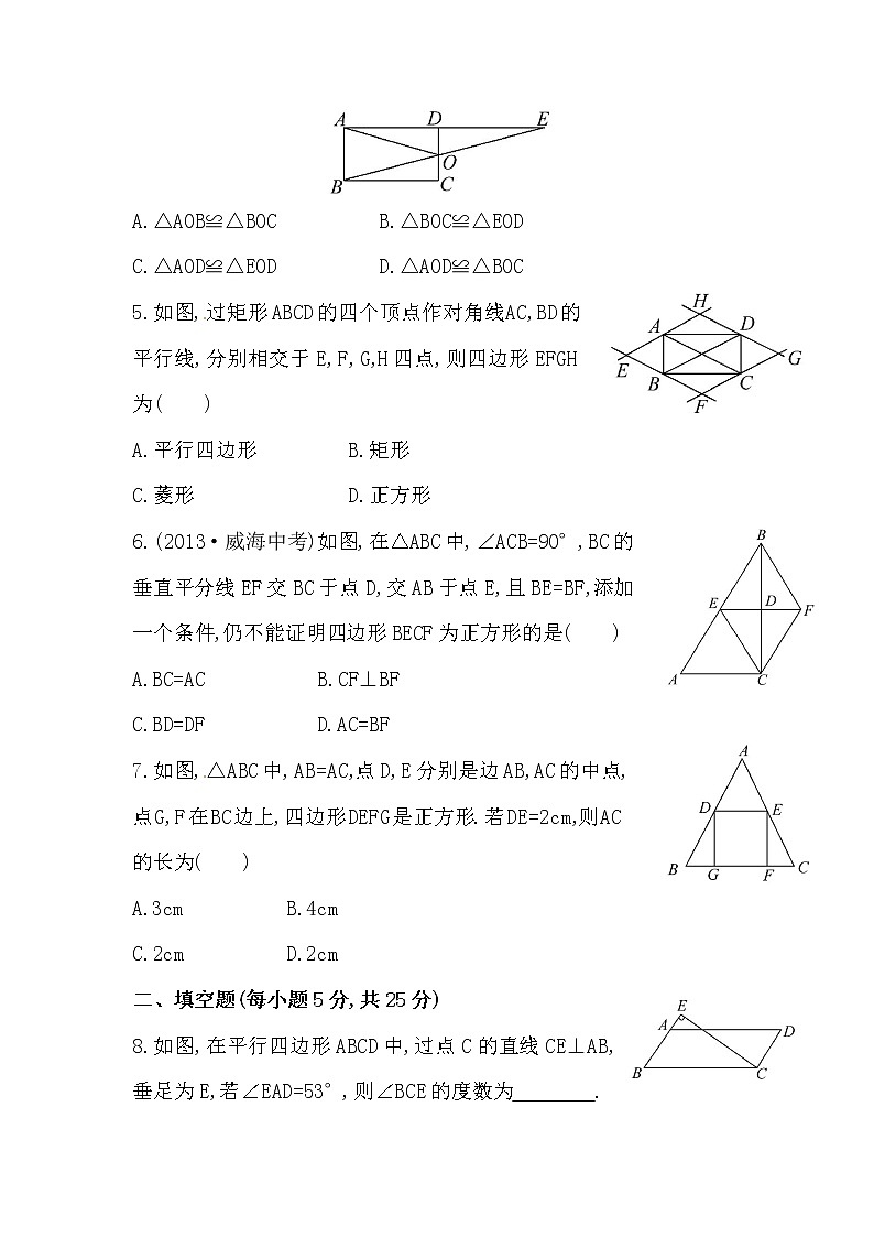 八年级数学下册知识点汇聚单元测试：第十八章（含详解）02
