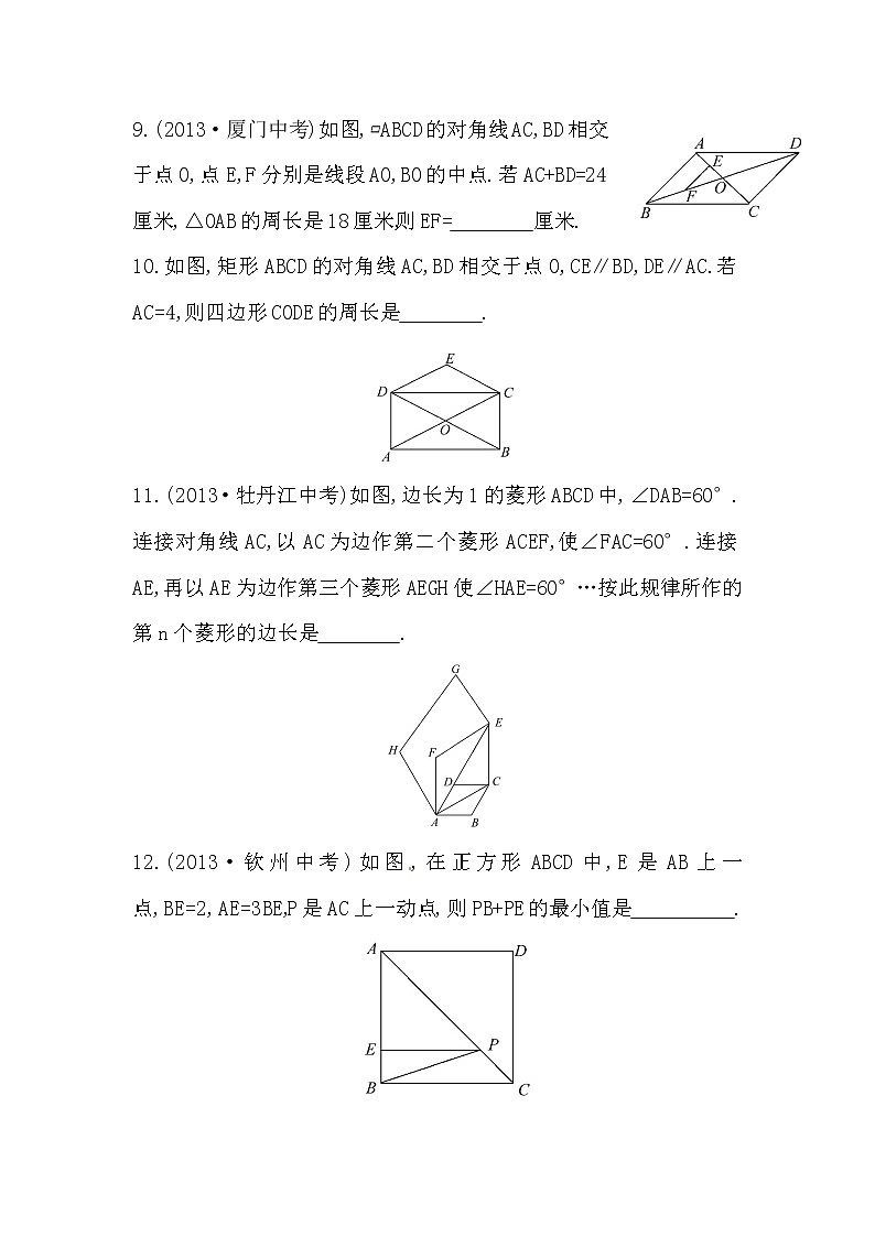 八年级数学下册知识点汇聚单元测试：第十八章（含详解）03