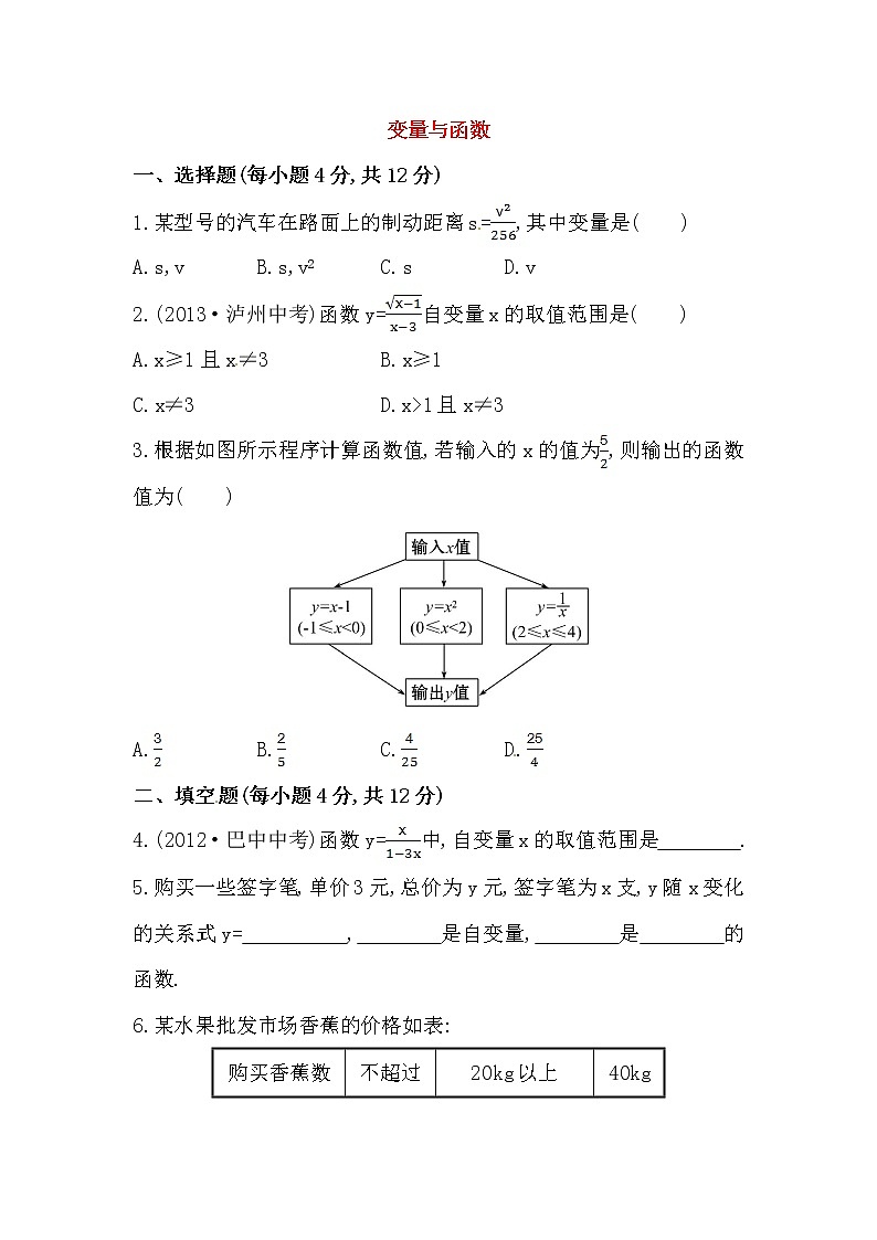 八年级数学下册知识点汇聚测试卷：变量与函数（含详解）01