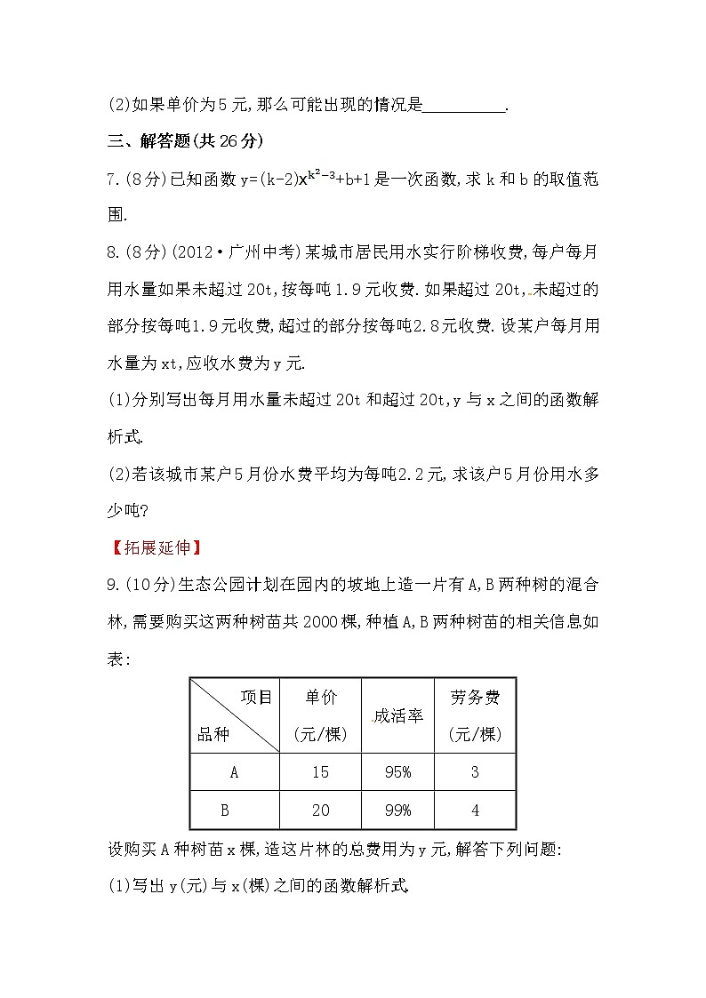 八年级数学下册知识点汇聚测试卷：一次函数初级测试（含详解）02