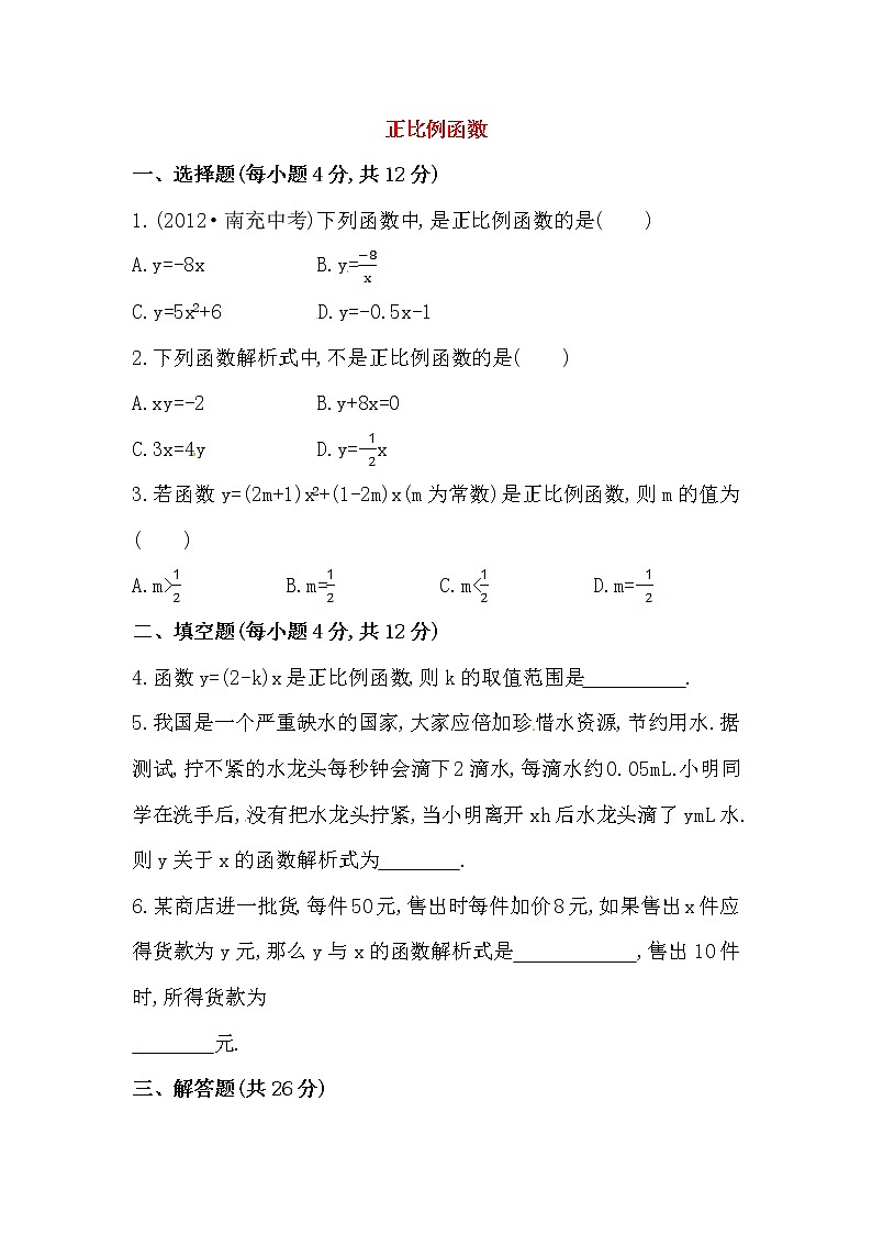 八年级数学下册知识点汇聚测试卷：正比例函数初级测试（含详解）01