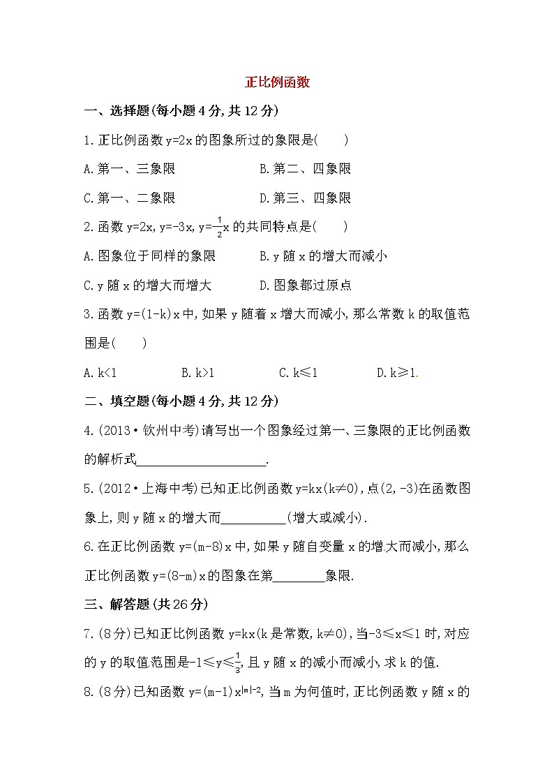 八年级数学下册知识点汇聚测试卷：正比例函数深入测试（含详解）01