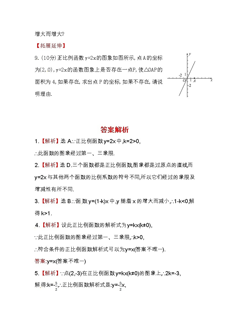 八年级数学下册知识点汇聚测试卷：正比例函数深入测试（含详解）02