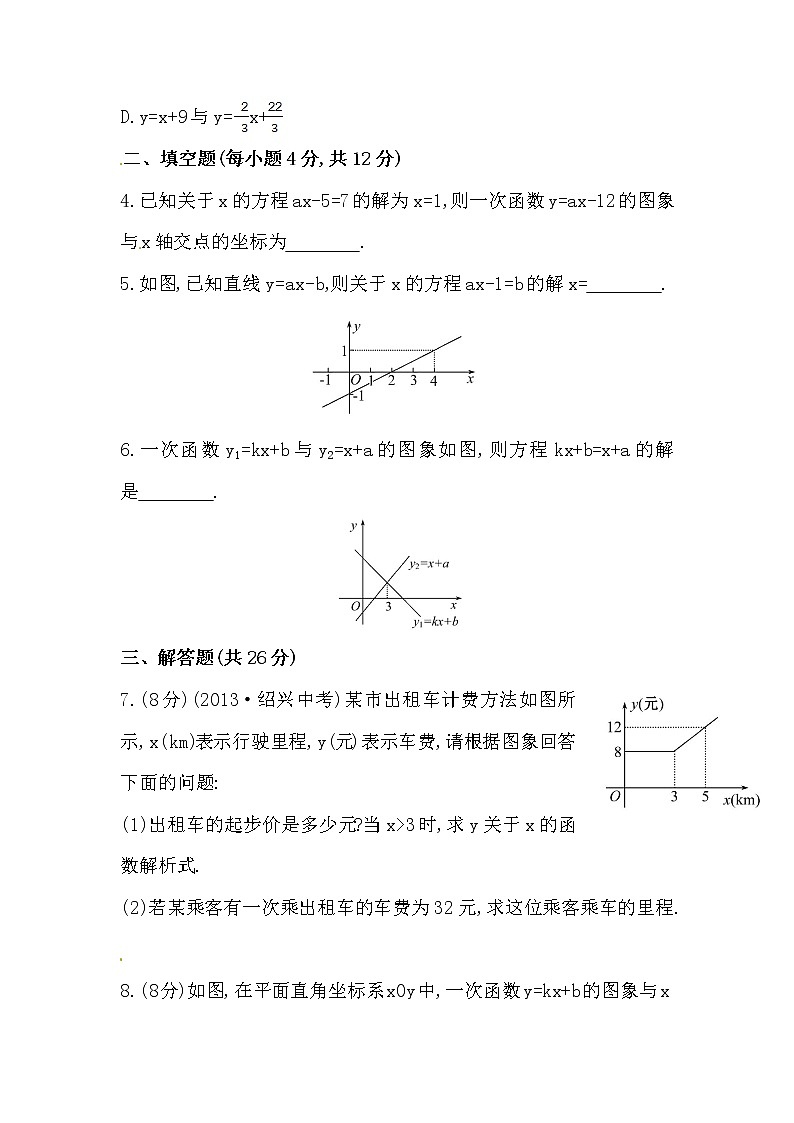 八年级数学下册知识点汇聚测试卷：一次函数与方程、不等式初级测试（含详解）02