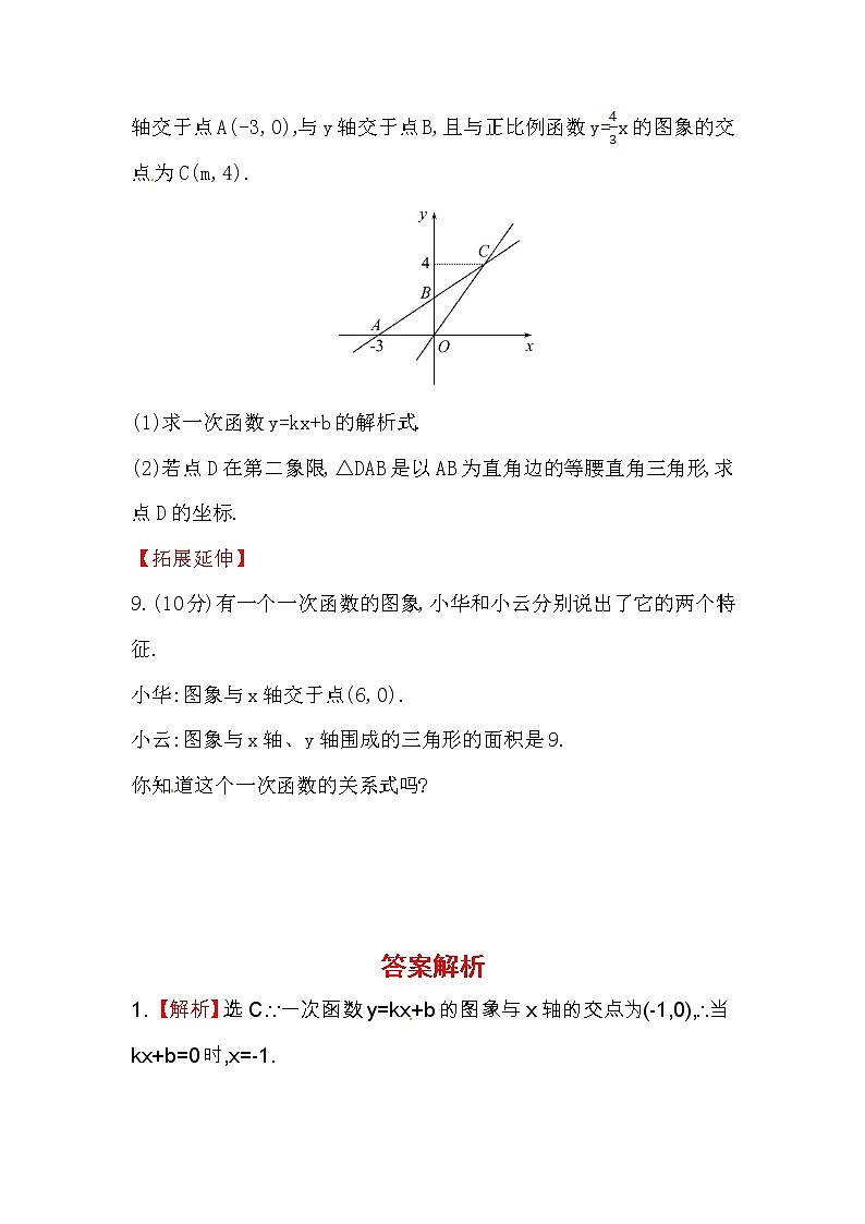 八年级数学下册知识点汇聚测试卷：一次函数与方程、不等式初级测试（含详解）03