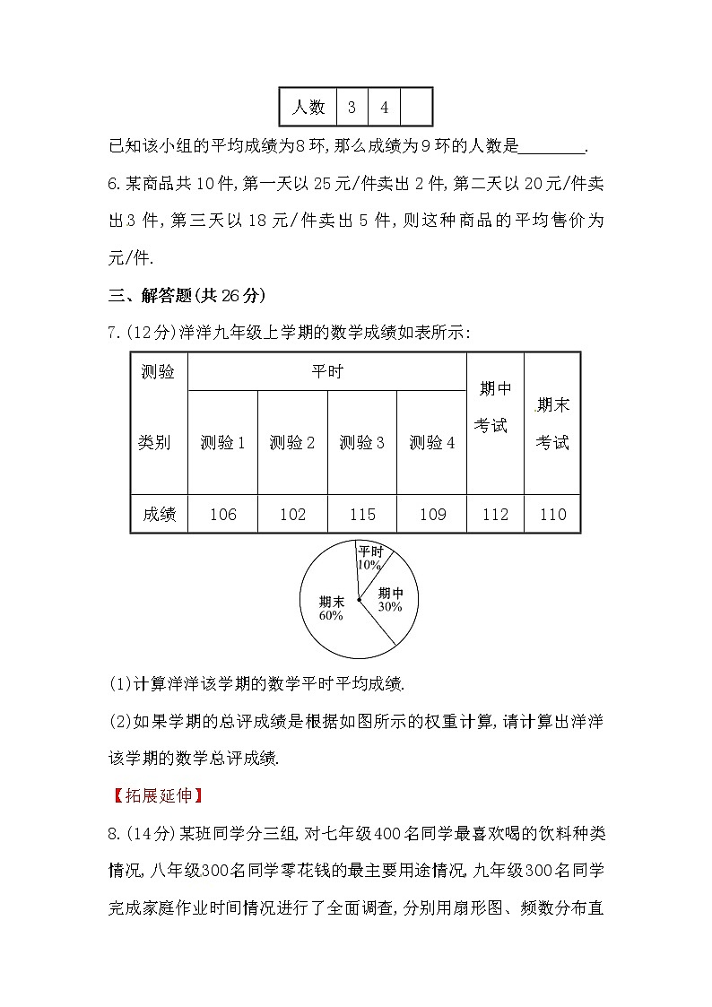 八年级数学下册知识点汇聚测试卷：平均数初级测试（含详解）02