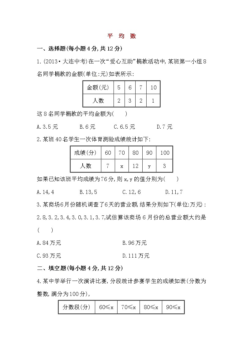 八年级数学下册知识点汇聚测试卷：平均数深入测试（含详解）01