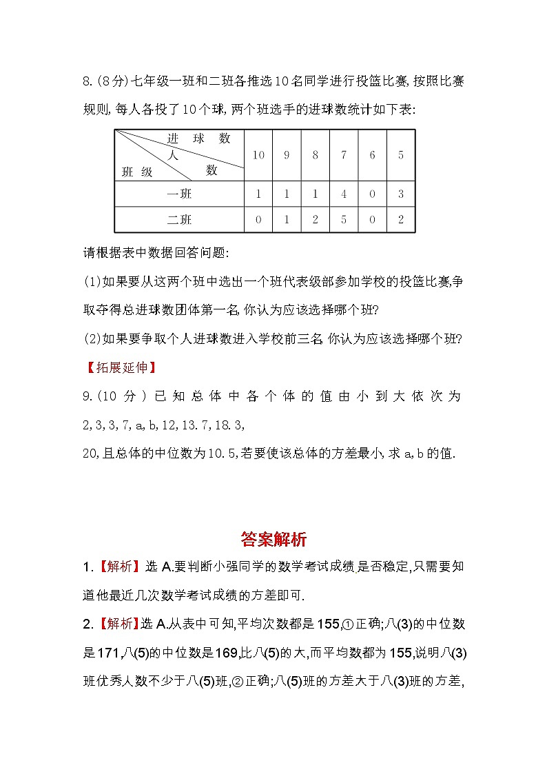 八年级数学下册知识点汇聚测试卷：数据的波动程度深入测试（含详解）03